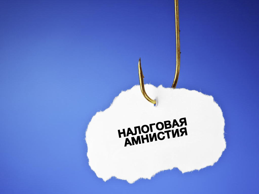 Налоговая амнистия физических лиц — Портал ПНК «Налоги в Казахстане»