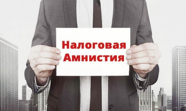 Налоговая амнистия для физлиц: что ждет налогоплательщиков — Портал ПНК  «Налоги в Казахстане»